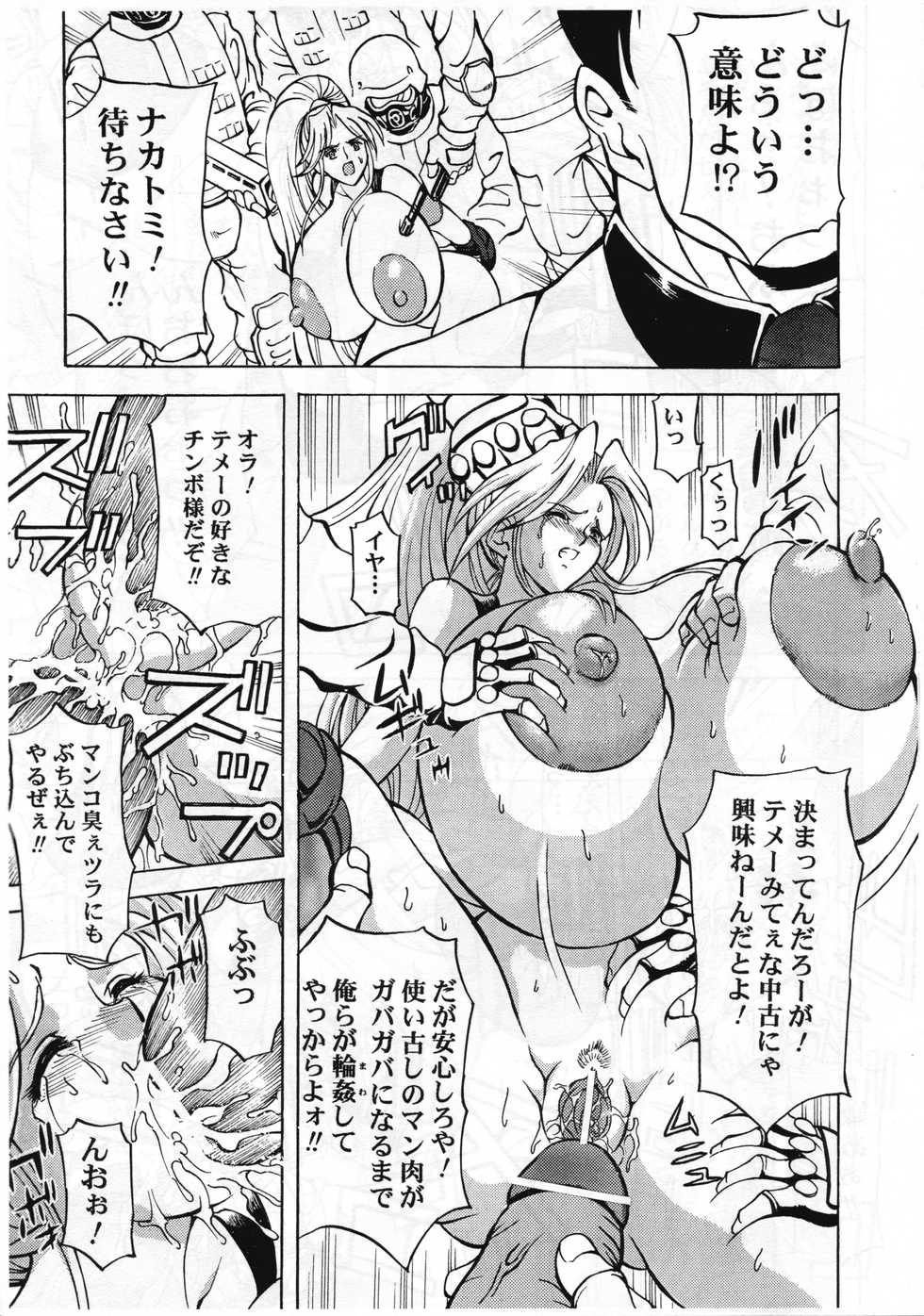 [SPECIAL ACTION FORCE (Takeshin)] RAPE TROOPERS 2nd Raped (SHOCK TROOPERS) - Page 11