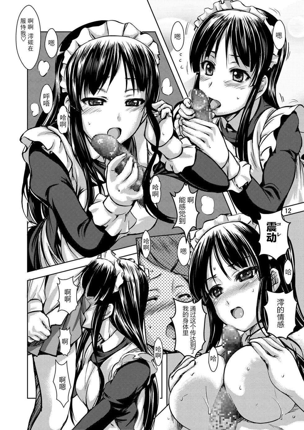 [Obsidian Order (Shoda Norihiro)] MIO x MEGU + AZUSA (K-ON!) [Chinese] [Digital] - Page 13