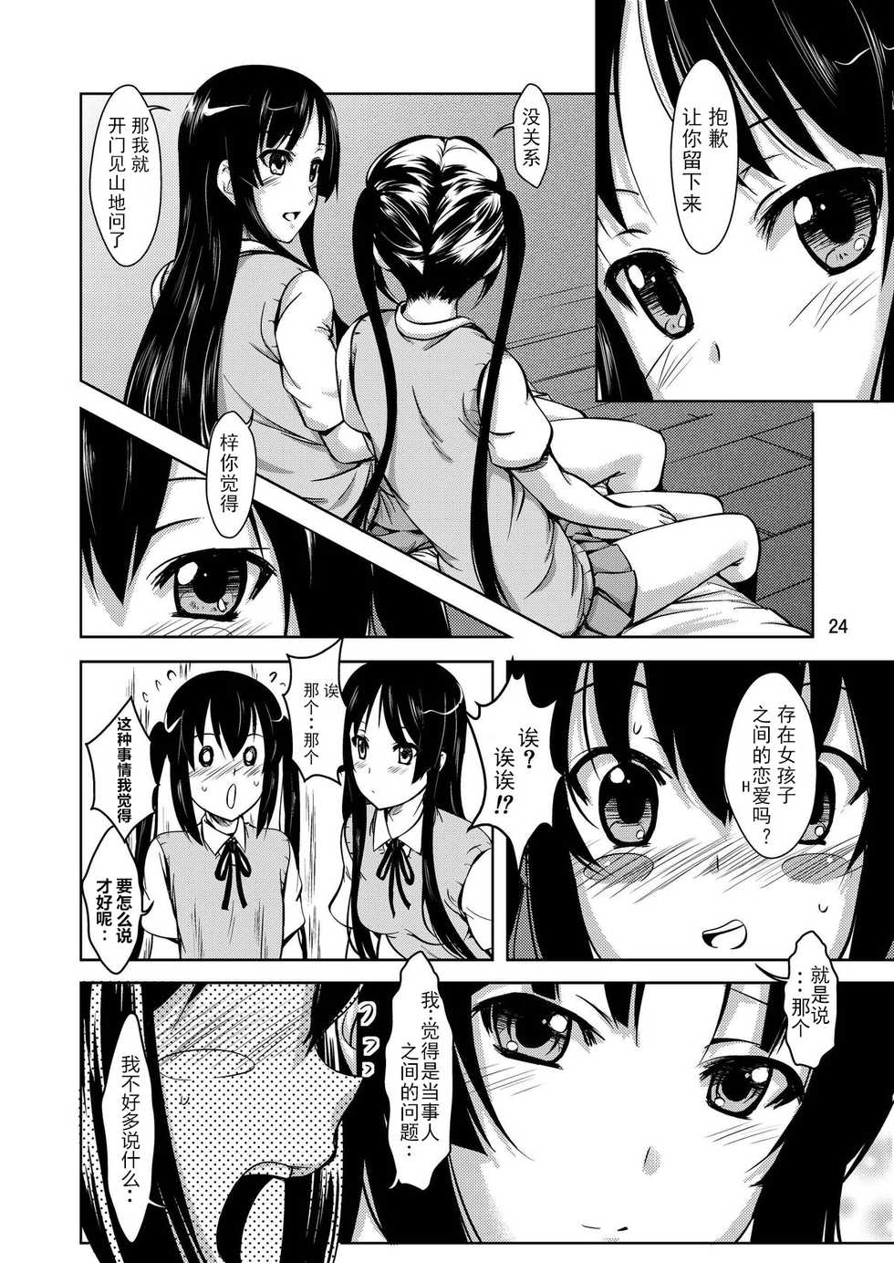 [Obsidian Order (Shoda Norihiro)] MIO x MEGU + AZUSA (K-ON!) [Chinese] [Digital] - Page 25