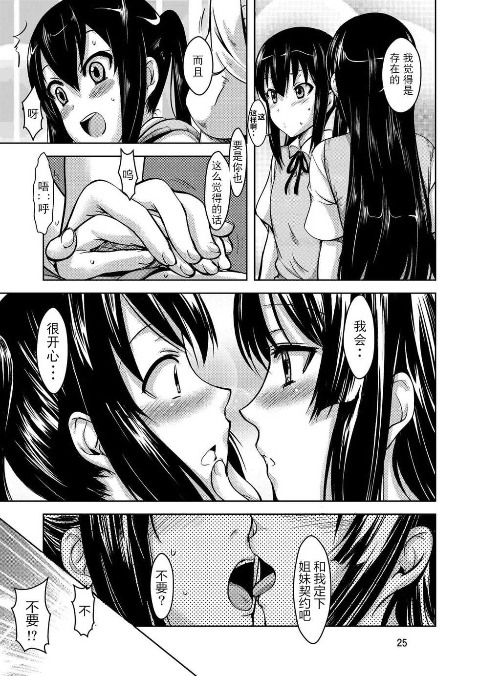 [Obsidian Order (Shoda Norihiro)] MIO x MEGU + AZUSA (K-ON!) [Chinese] [Digital] - Page 26