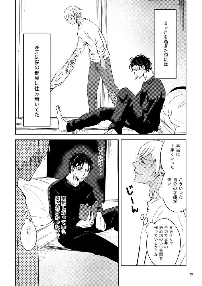 [apricot (Mutou Rui)] Saiaku no Chakuchiten (Meitantei Conan) [Digital] - Page 12