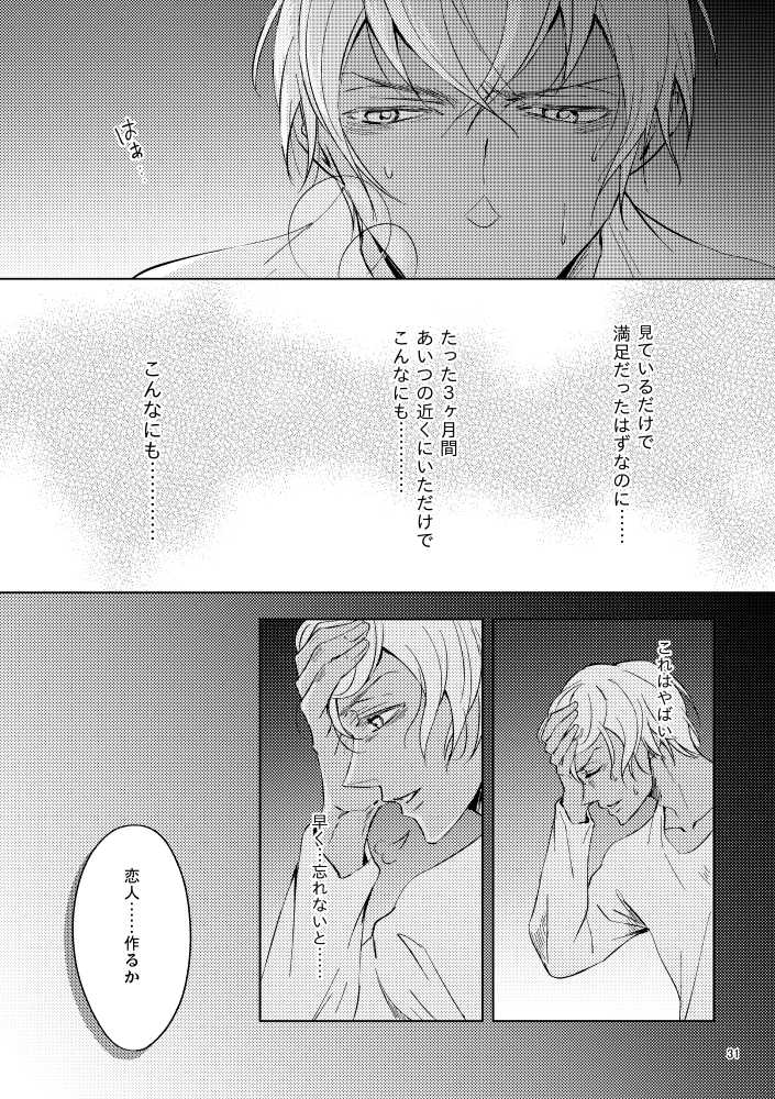 [apricot (Mutou Rui)] Saiaku no Chakuchiten (Meitantei Conan) [Digital] - Page 30