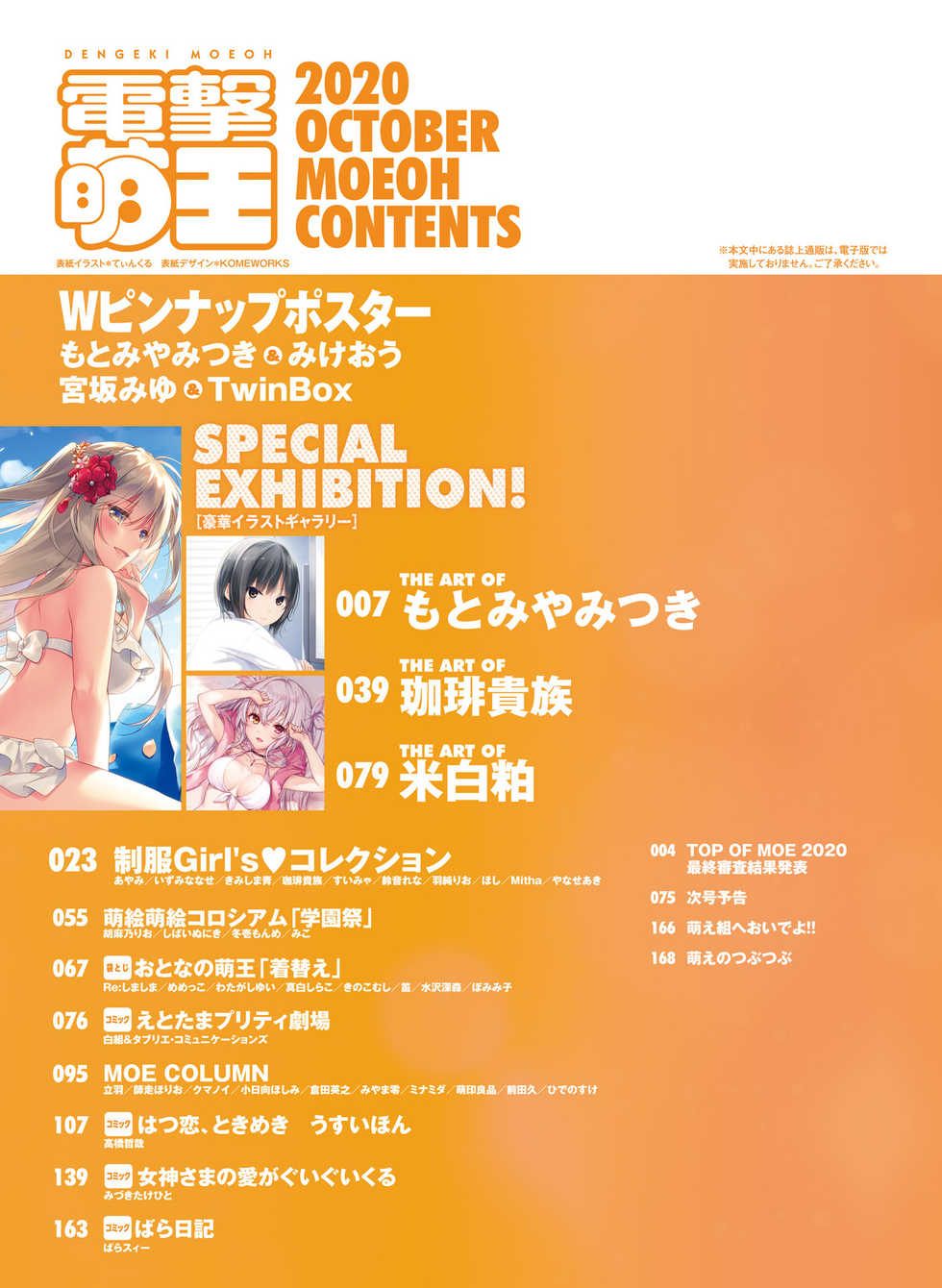 Dengeki Moeoh 2020-10 [Digital] - Page 6