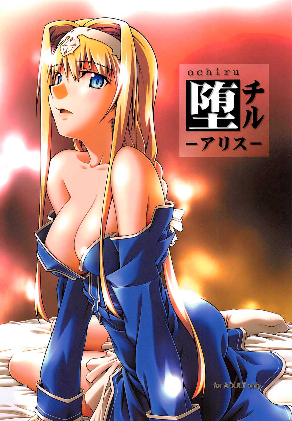 [sandglass (Uyuu Atsuno)] Ochiru -Alice- (Sword Art Online) [English] [Nisor] - Page 1