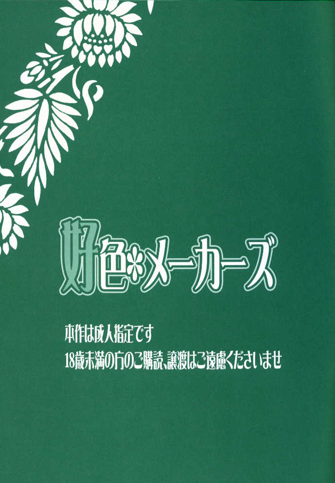 (C74) [RIRIADOLL (Takewakamaru)] Koushoku Makers (Katekyo Hitman Reborn!) - Page 2