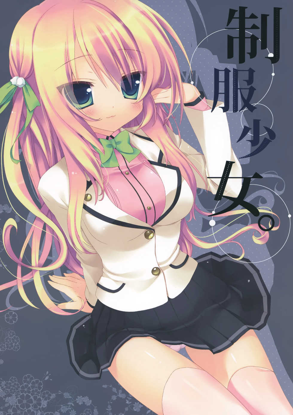 (COMIC1☆5) [23.4do, Petite*Cerisier (Ichiri, Sakura Hanpen)] Seifuku Shoujo. [Chinese] [脸肿汉化组] - Page 3