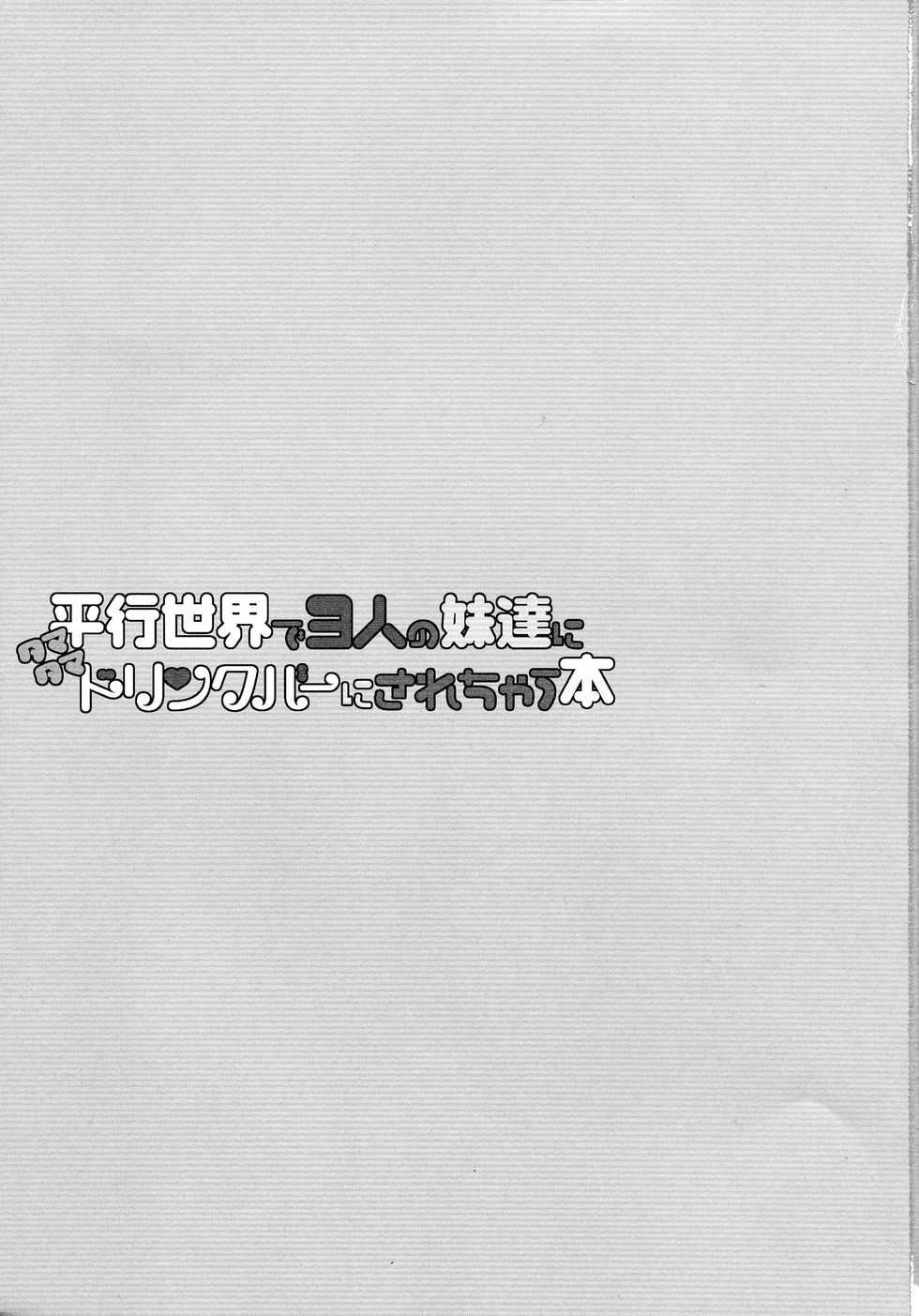 [Dragon Kitchen (Sasorigatame)] Heikou Sekai de 3-ri no Sisters ni Tamatama Drink Bar ni sarechau Hon (Fate/kaleid liner Prisma Illya) - Page 3
