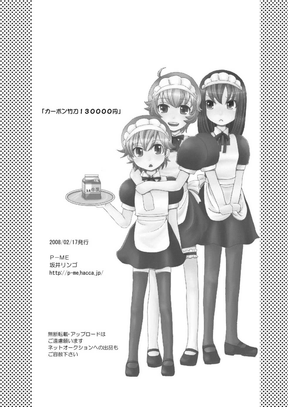 [P-ME (Sakai Ringo)] kabon shinai 13000yen (Gunparade March) - Page 19