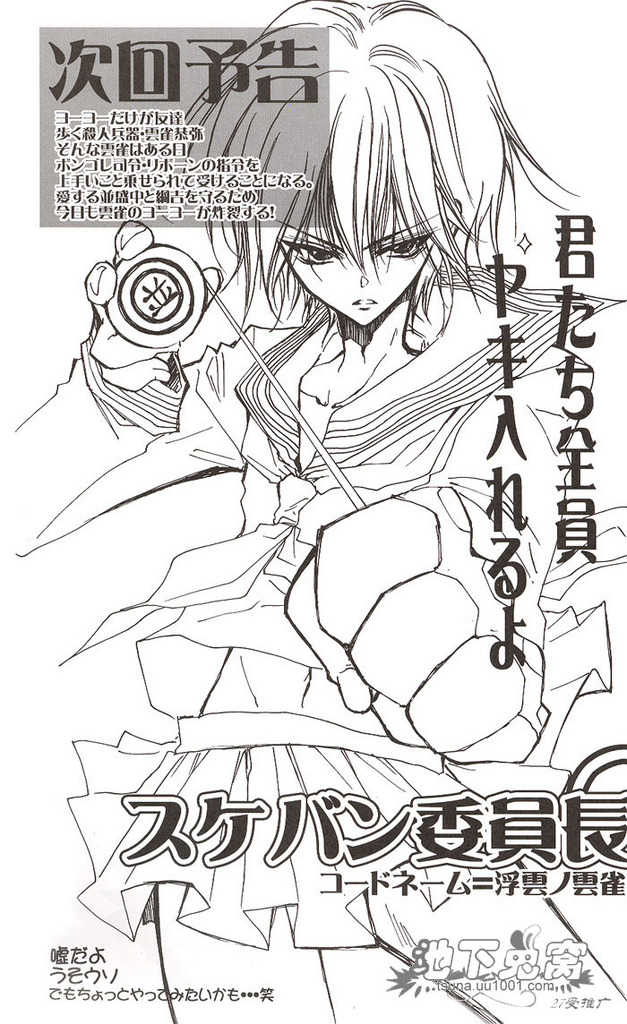 [RIRIADOLL (Takewakamaru)] Ou-sama Game (Katekyo Hitman Reborn!) [English] [Leggomyedo] - Page 20