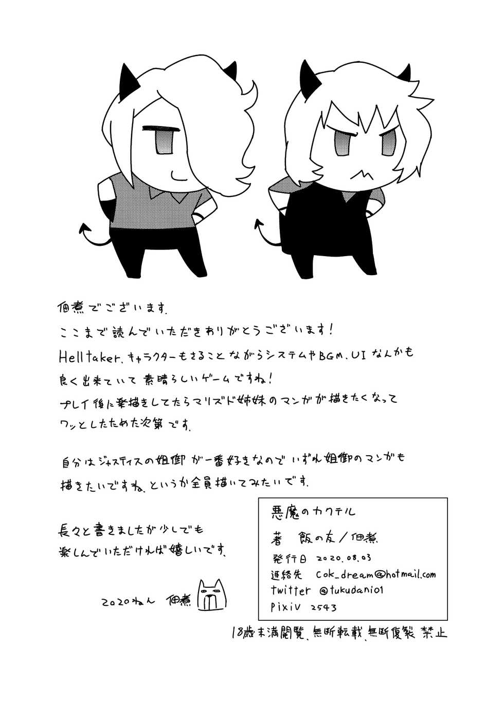 [Meshi no Tomo (Tsukudani)] Akuma no Cocktail (Helltaker) [Chinese] [路过的骑士汉化组] - Page 22