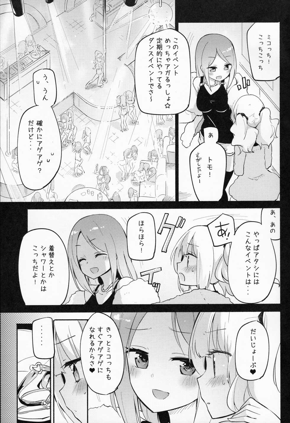 (C97) [Homuraya Pleiades (Homura Subaru)] Dokidoki Girls Dance Club - Page 4