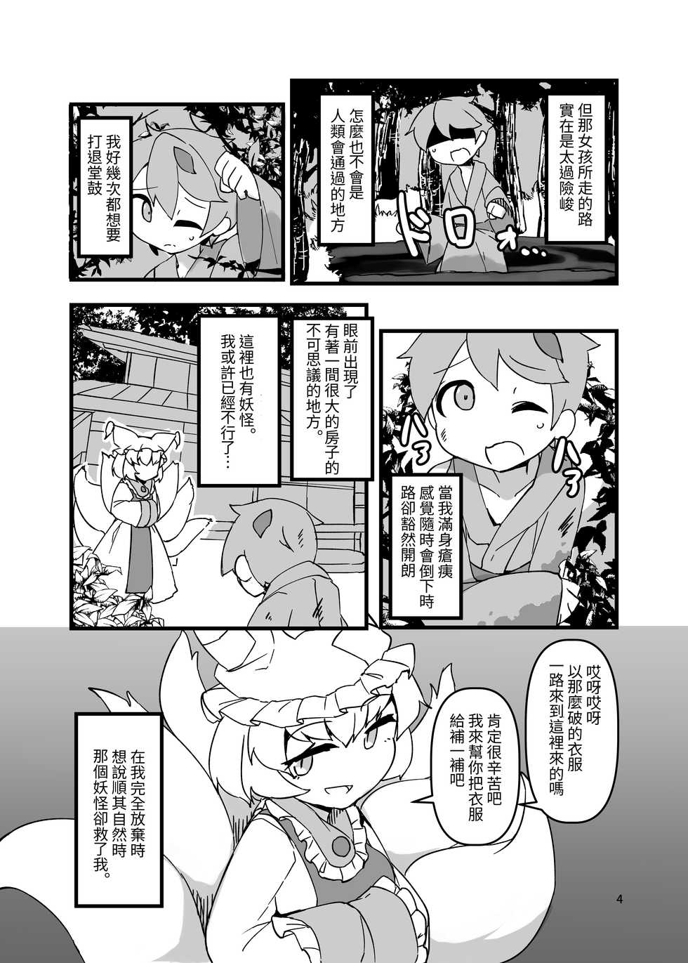 [Anzen Chitai (fun_bo)] Sumanai shounen. Gae no fuku ga kore shika nakutte ne | 抱歉了少年。替換的衣服就只剩下這件而已了 (Touhou Project) [Chinese] [十的我全都要汉化组] [Digital] - Page 5