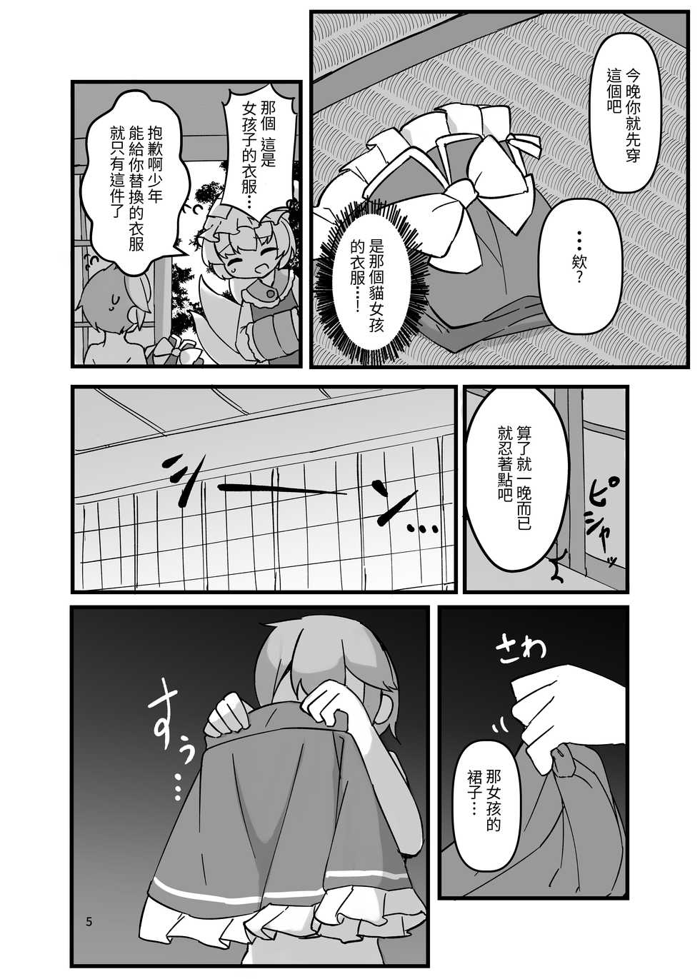 [Anzen Chitai (fun_bo)] Sumanai shounen. Gae no fuku ga kore shika nakutte ne | 抱歉了少年。替換的衣服就只剩下這件而已了 (Touhou Project) [Chinese] [十的我全都要汉化组] [Digital] - Page 6