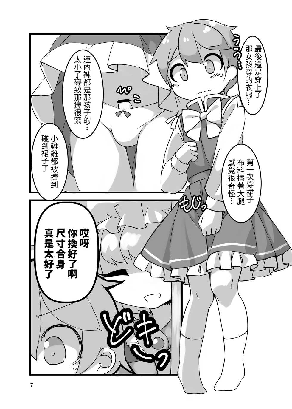 [Anzen Chitai (fun_bo)] Sumanai shounen. Gae no fuku ga kore shika nakutte ne | 抱歉了少年。替換的衣服就只剩下這件而已了 (Touhou Project) [Chinese] [十的我全都要汉化组] [Digital] - Page 8