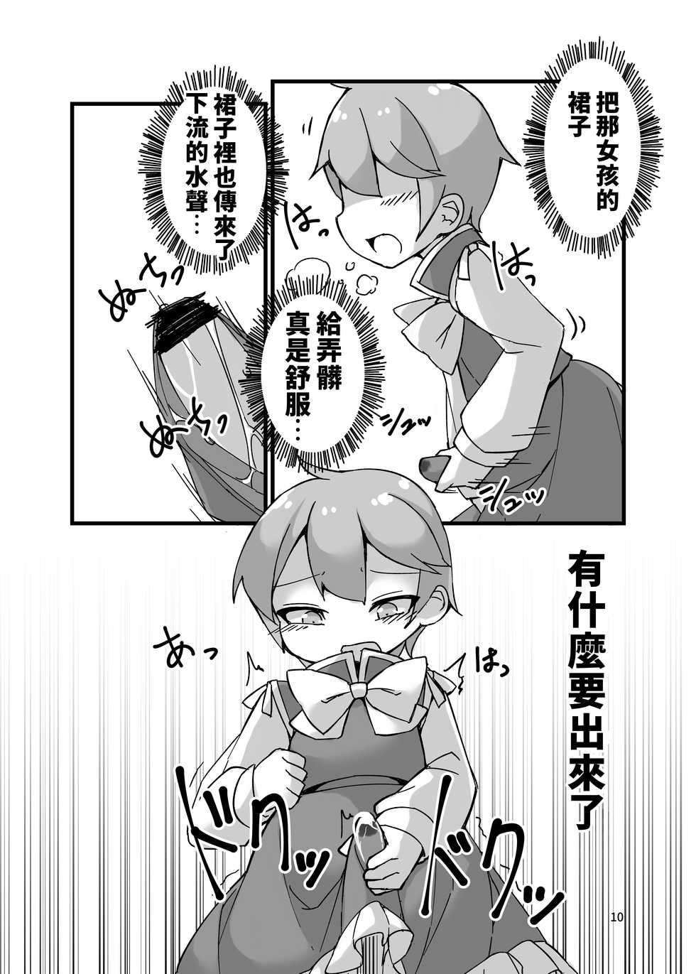 [Anzen Chitai (fun_bo)] Sumanai shounen. Gae no fuku ga kore shika nakutte ne | 抱歉了少年。替換的衣服就只剩下這件而已了 (Touhou Project) [Chinese] [十的我全都要汉化组] [Digital] - Page 11