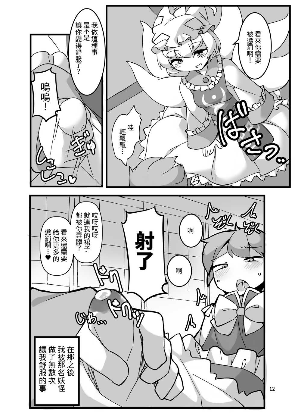 [Anzen Chitai (fun_bo)] Sumanai shounen. Gae no fuku ga kore shika nakutte ne | 抱歉了少年。替換的衣服就只剩下這件而已了 (Touhou Project) [Chinese] [十的我全都要汉化组] [Digital] - Page 13