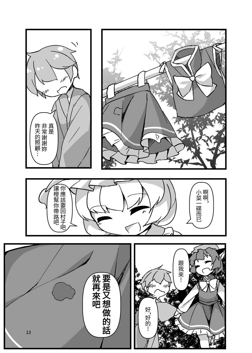 [Anzen Chitai (fun_bo)] Sumanai shounen. Gae no fuku ga kore shika nakutte ne | 抱歉了少年。替換的衣服就只剩下這件而已了 (Touhou Project) [Chinese] [十的我全都要汉化组] [Digital] - Page 14