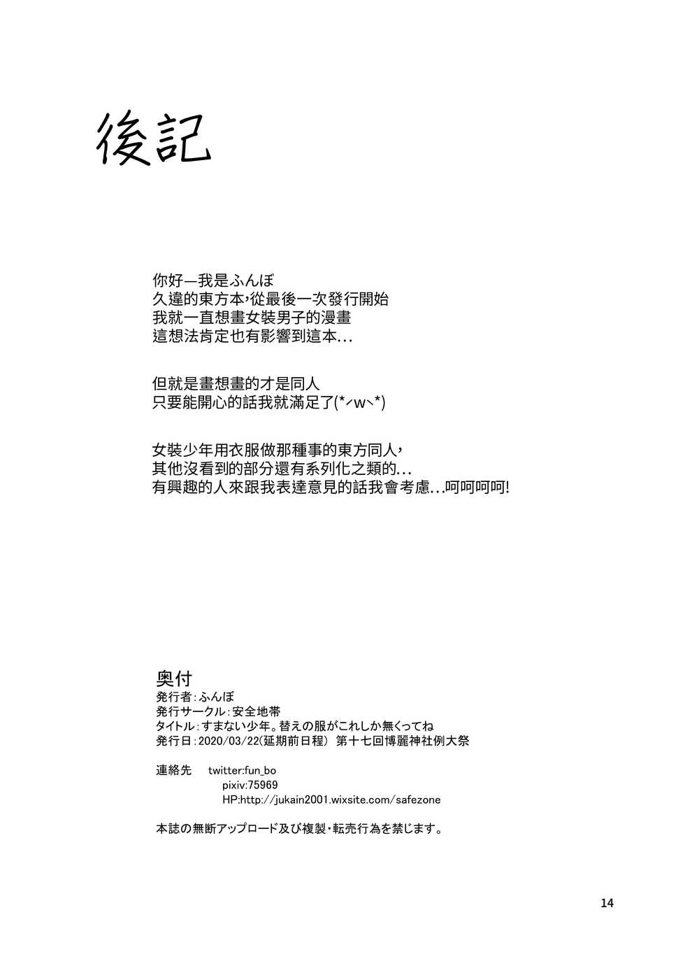 [Anzen Chitai (fun_bo)] Sumanai shounen. Gae no fuku ga kore shika nakutte ne | 抱歉了少年。替換的衣服就只剩下這件而已了 (Touhou Project) [Chinese] [十的我全都要汉化组] [Digital] - Page 15