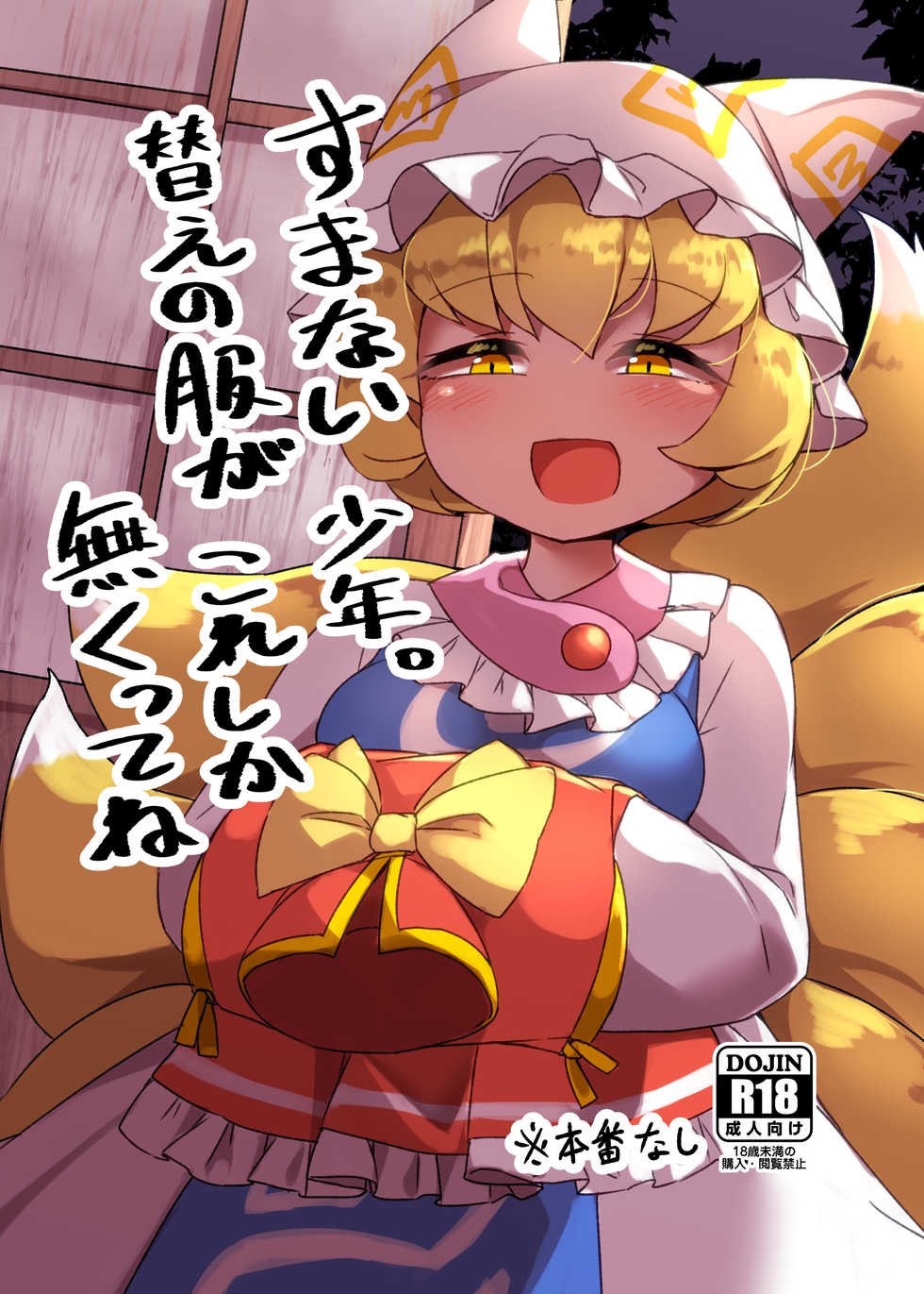 [Anzen Chitai (fun_bo)] Sumanai shounen. Gae no fuku ga kore shika nakutte ne (Touhou Project) [Digital] - Page 1