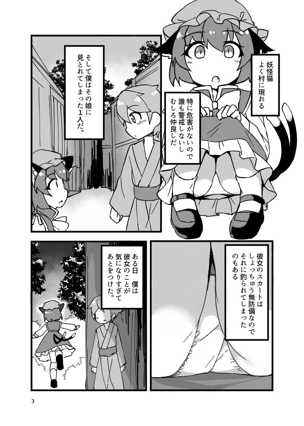 [Anzen Chitai (fun_bo)] Sumanai shounen. Gae no fuku ga kore shika nakutte ne (Touhou Project) [Digital] - Page 3
