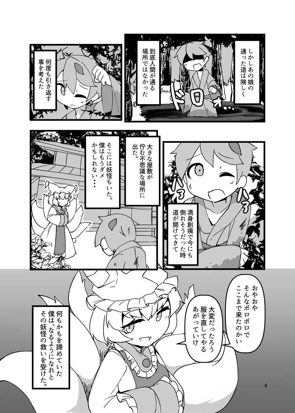 [Anzen Chitai (fun_bo)] Sumanai shounen. Gae no fuku ga kore shika nakutte ne (Touhou Project) [Digital] - Page 4