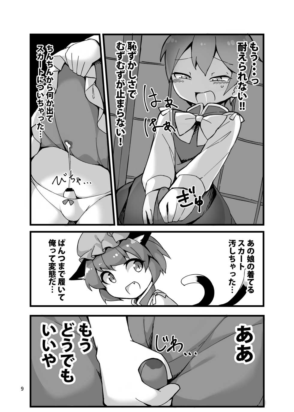 [Anzen Chitai (fun_bo)] Sumanai shounen. Gae no fuku ga kore shika nakutte ne (Touhou Project) [Digital] - Page 9