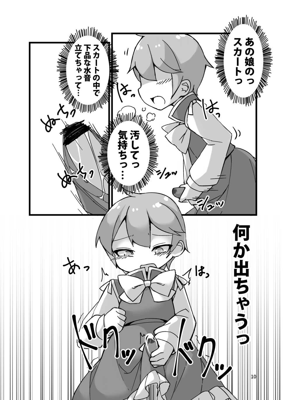 [Anzen Chitai (fun_bo)] Sumanai shounen. Gae no fuku ga kore shika nakutte ne (Touhou Project) [Digital] - Page 10