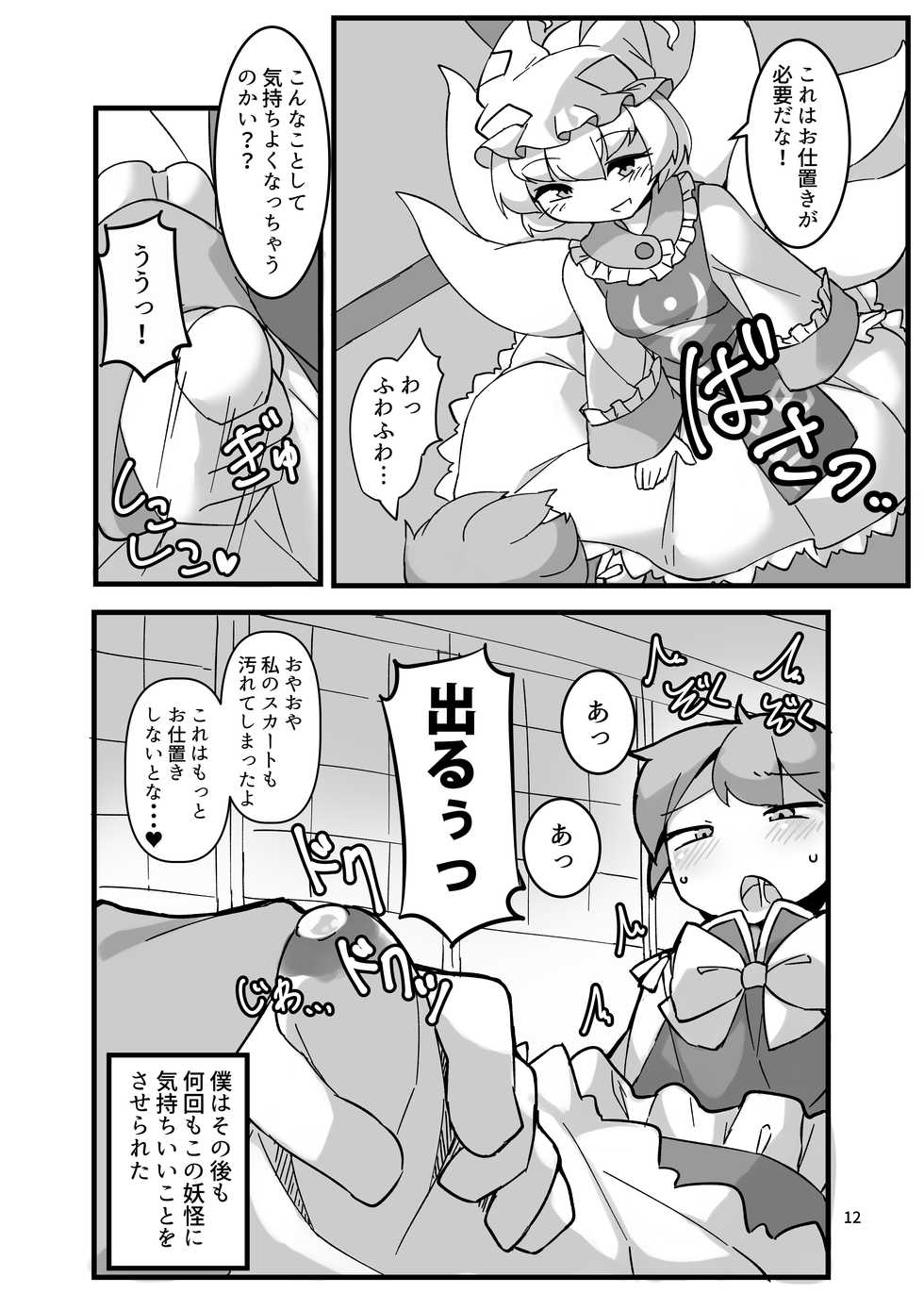 [Anzen Chitai (fun_bo)] Sumanai shounen. Gae no fuku ga kore shika nakutte ne (Touhou Project) [Digital] - Page 12