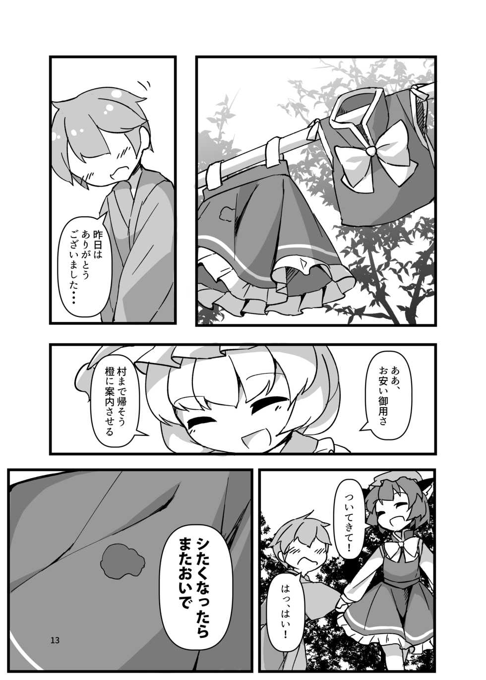 [Anzen Chitai (fun_bo)] Sumanai shounen. Gae no fuku ga kore shika nakutte ne (Touhou Project) [Digital] - Page 13