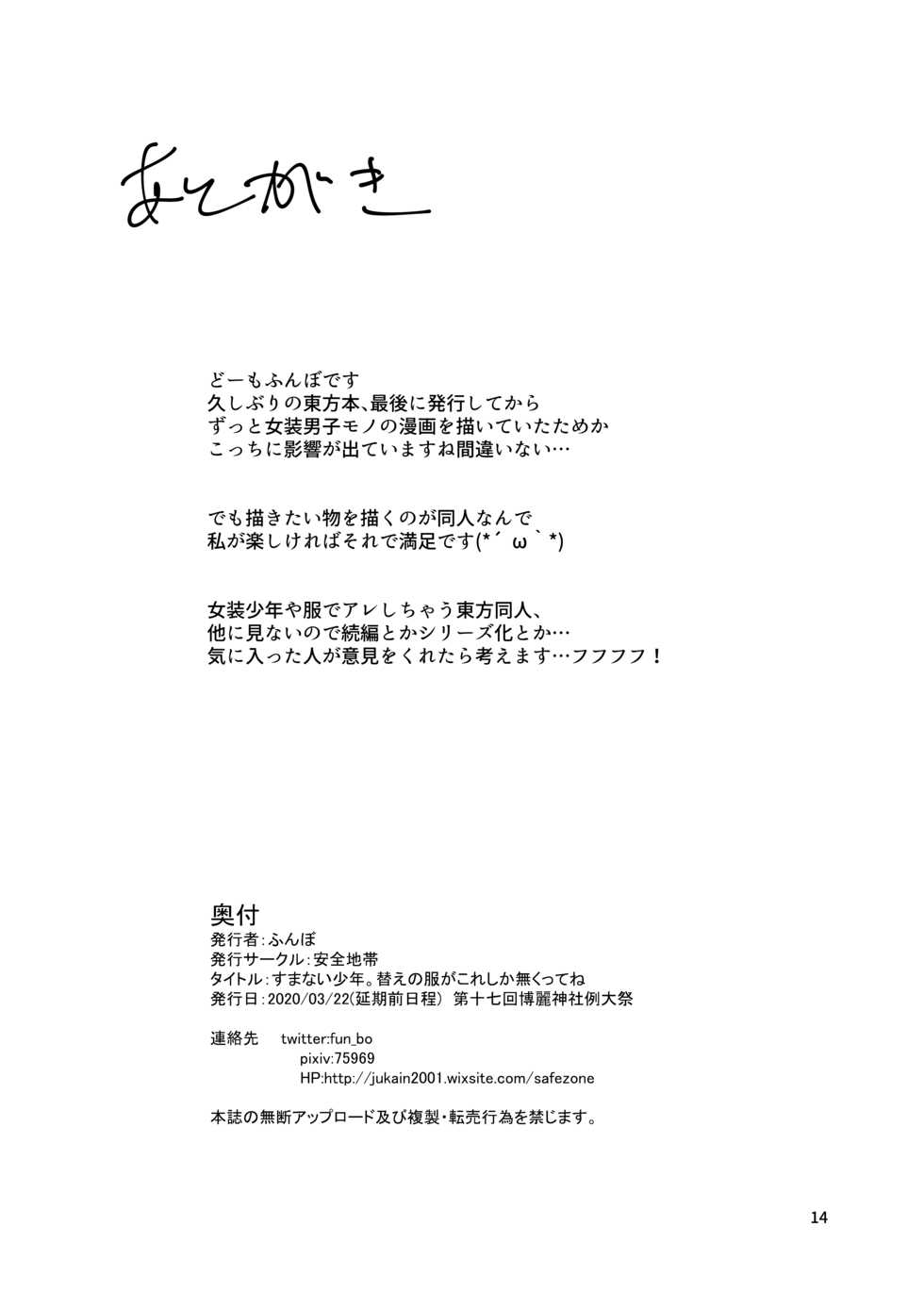 [Anzen Chitai (fun_bo)] Sumanai shounen. Gae no fuku ga kore shika nakutte ne (Touhou Project) [Digital] - Page 14