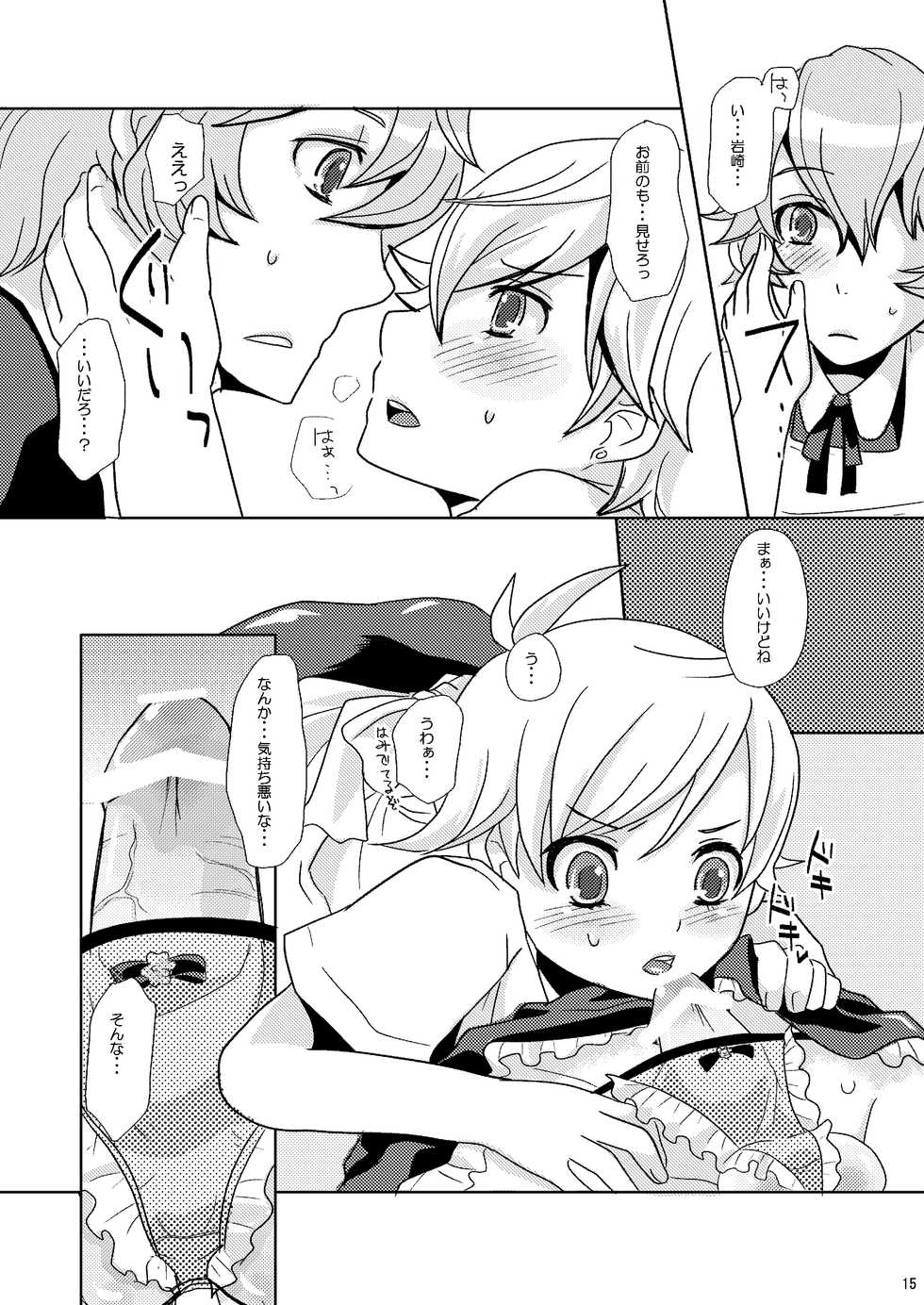 [P-ME (Sakai Ringo)] troubadour (Gunparade March) - Page 14