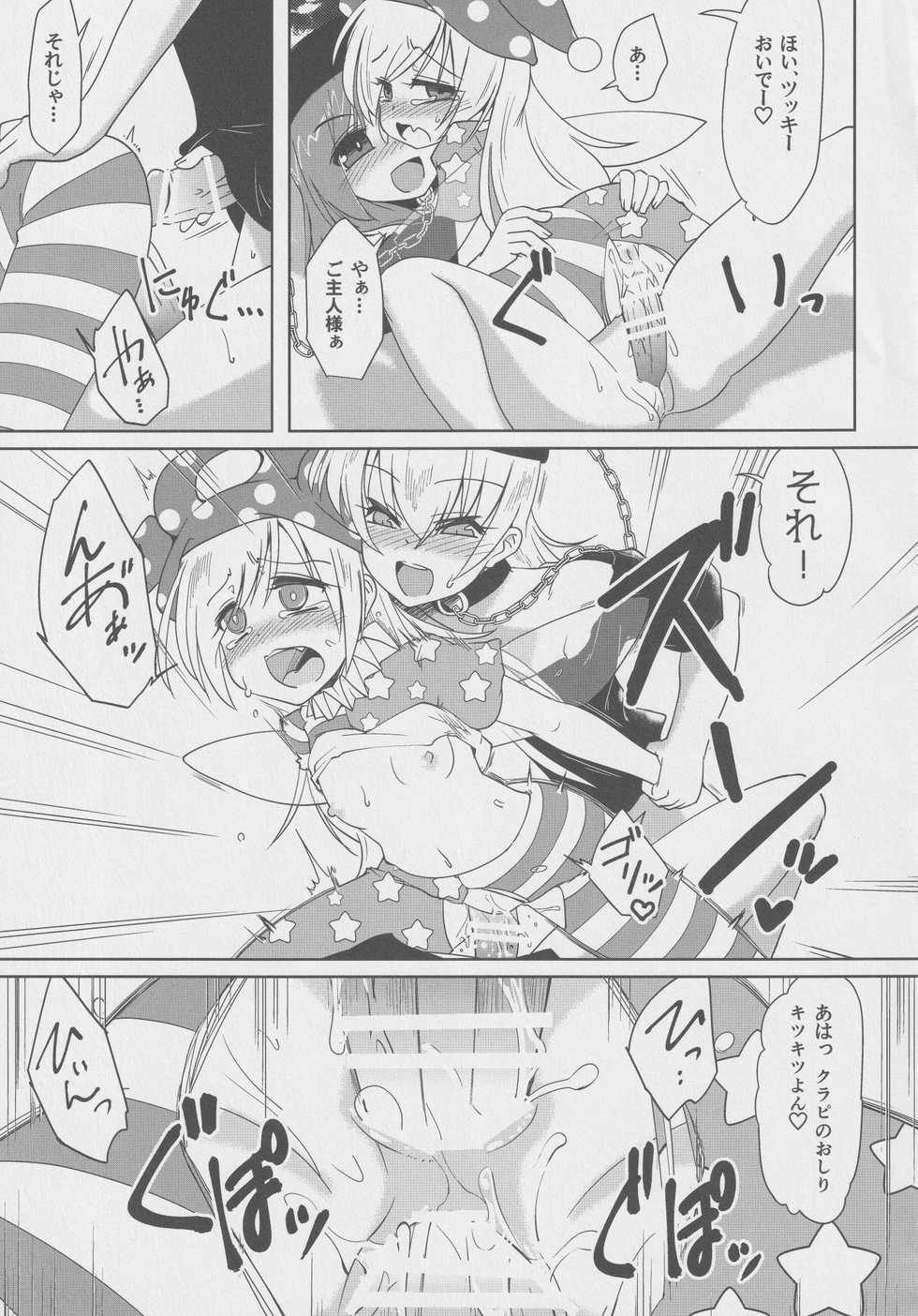 (C91) [Nigawarai Yashiki (Various)] Doukashiteruze! (Touhou Project) - Page 12