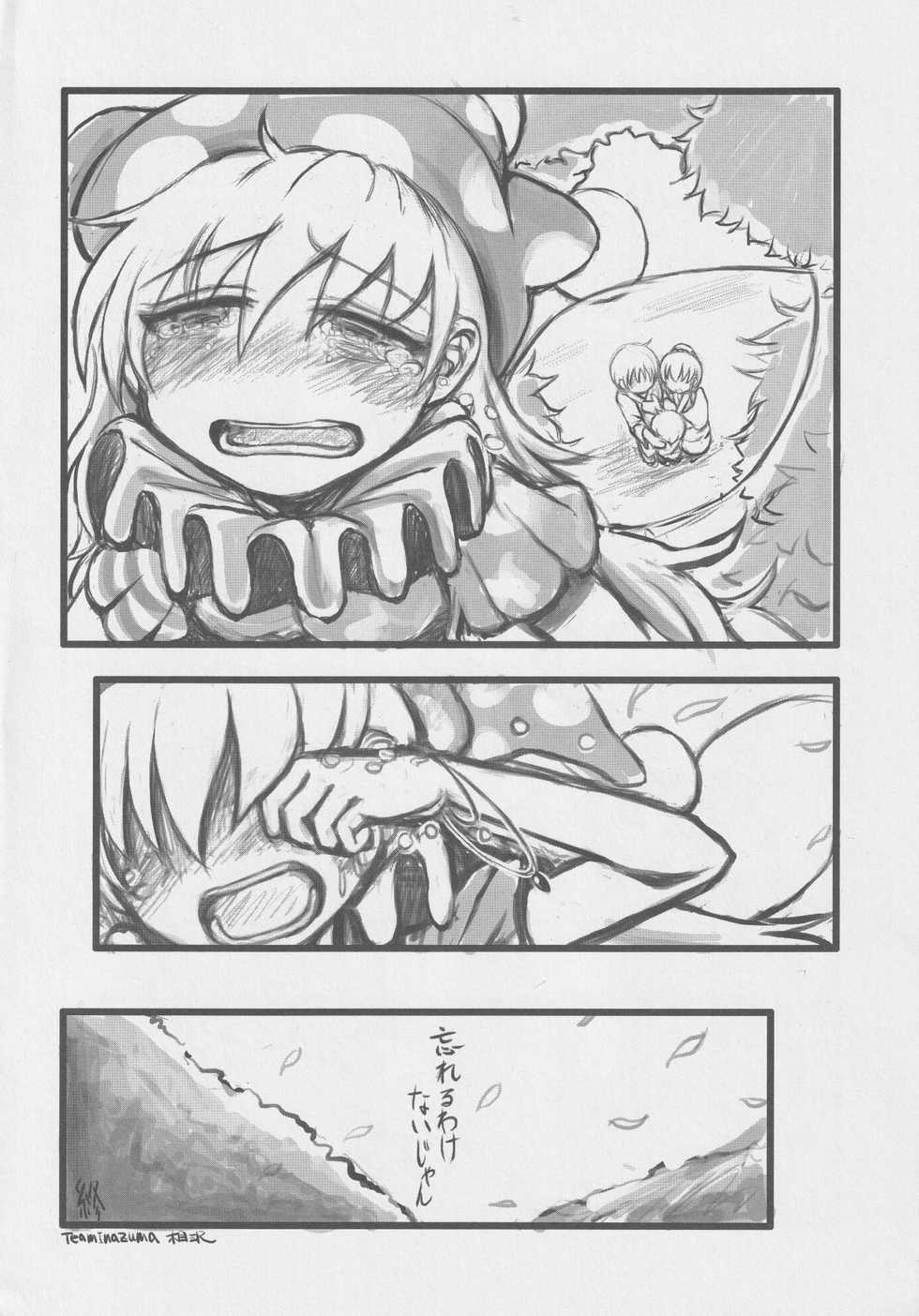 (C91) [Nigawarai Yashiki (Various)] Doukashiteruze! (Touhou Project) - Page 25