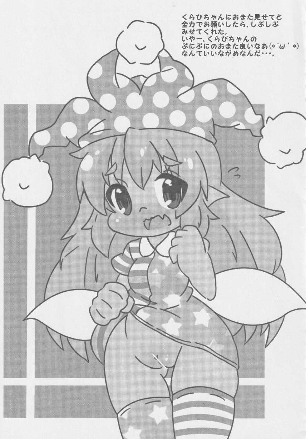 (C91) [Nigawarai Yashiki (Various)] Doukashiteruze! (Touhou Project) - Page 26