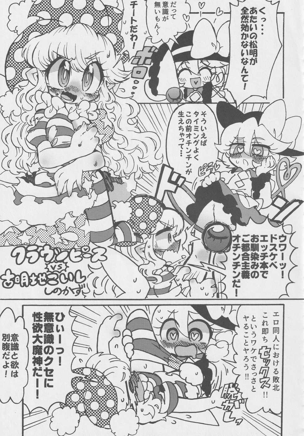 (C91) [Nigawarai Yashiki (Various)] Doukashiteruze! (Touhou Project) - Page 40