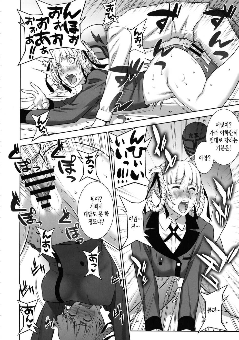 (COMIC1☆13) [Motchie Kingdom (Motchie)] Make mo Maketari 5000 Chouen! (Kakegurui) [Korean] - Page 13