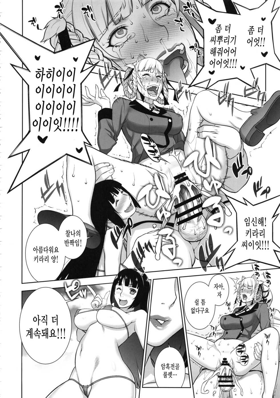 (COMIC1☆13) [Motchie Kingdom (Motchie)] Make mo Maketari 5000 Chouen! (Kakegurui) [Korean] - Page 19