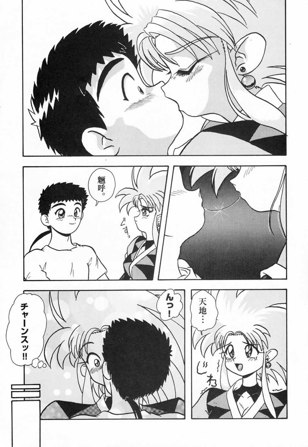 [Zubizu But (C7 Side, TAKAHiCo)] Zubizu But 3 (Tenchi Muyo!) - Page 8