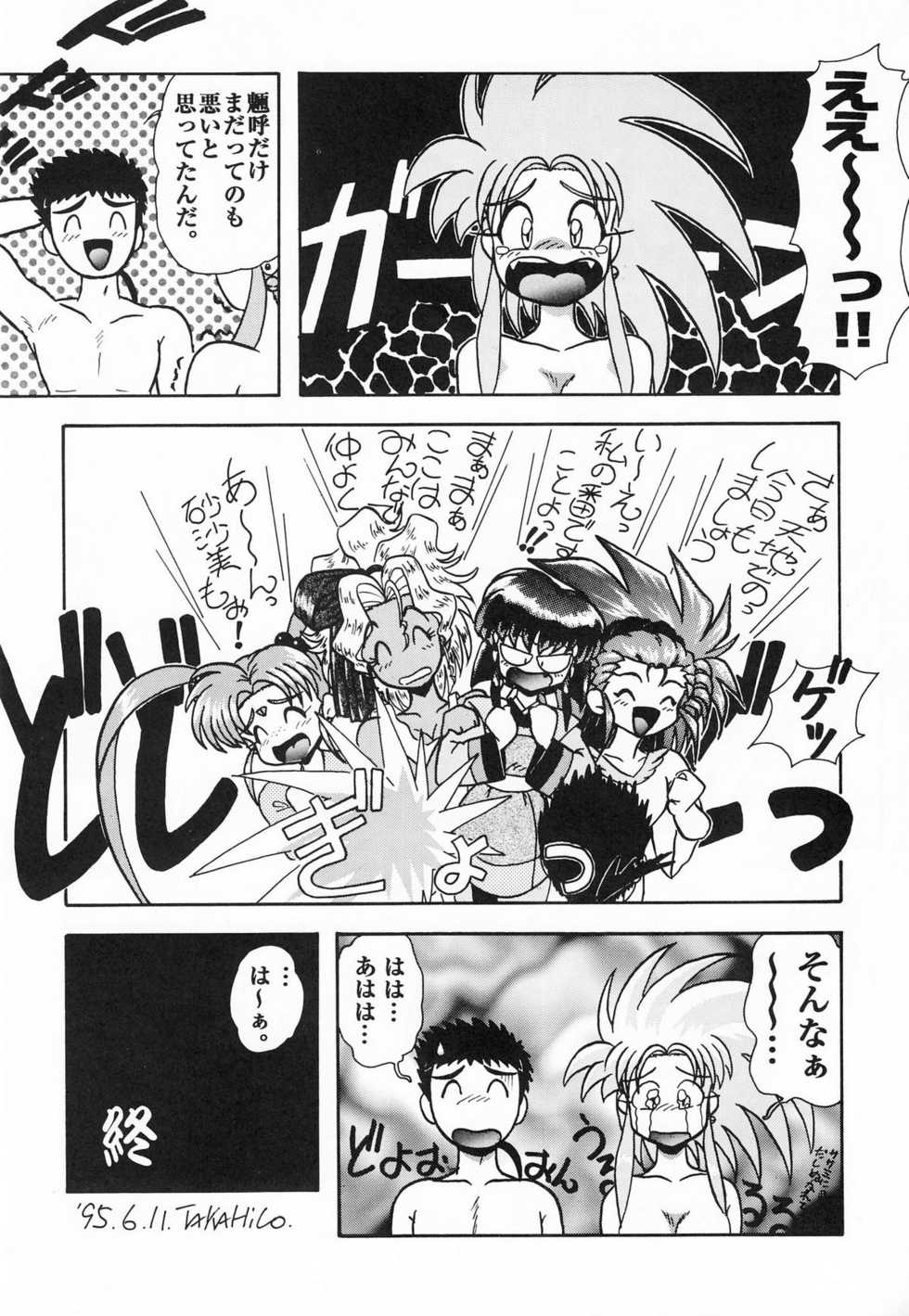 [Zubizu But (C7 Side, TAKAHiCo)] Zubizu But 3 (Tenchi Muyo!) - Page 15