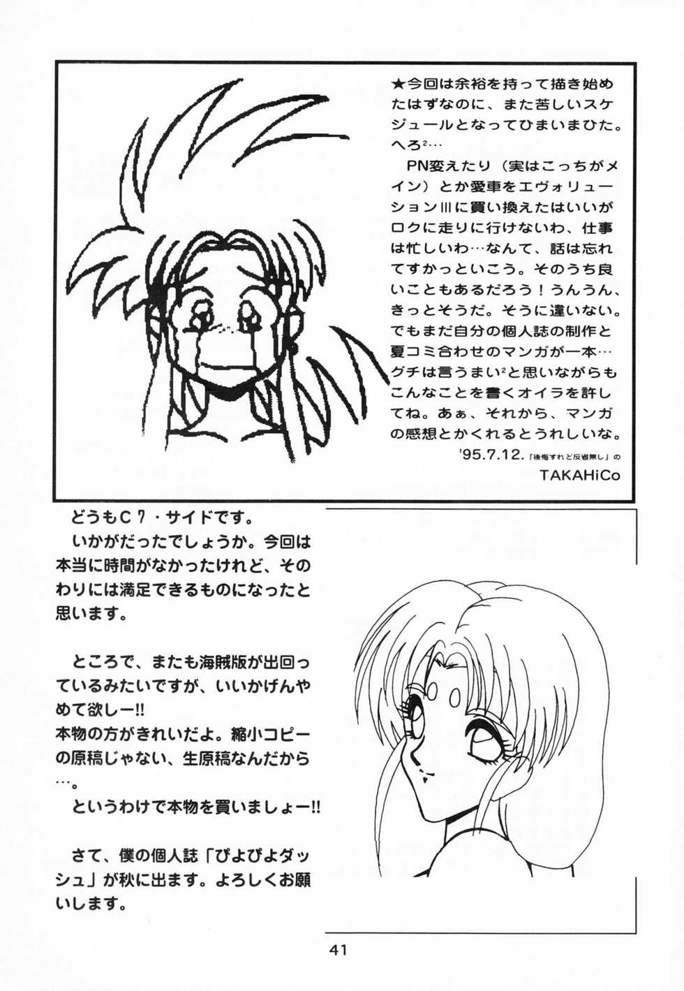 [Zubizu But (C7 Side, TAKAHiCo)] Zubizu But 3 (Tenchi Muyo!) - Page 40