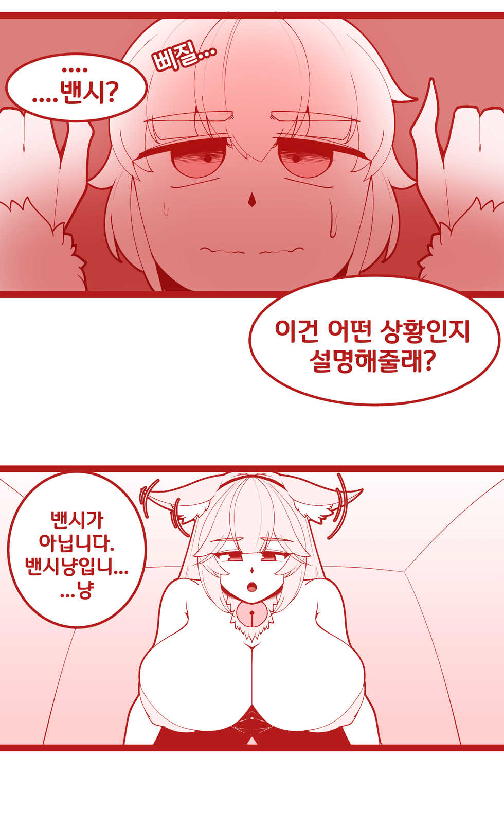 [OR@NGEGOON] 밴시냥이한테 급습당하는 사령관 (Last Origin) [Korean] - Page 1