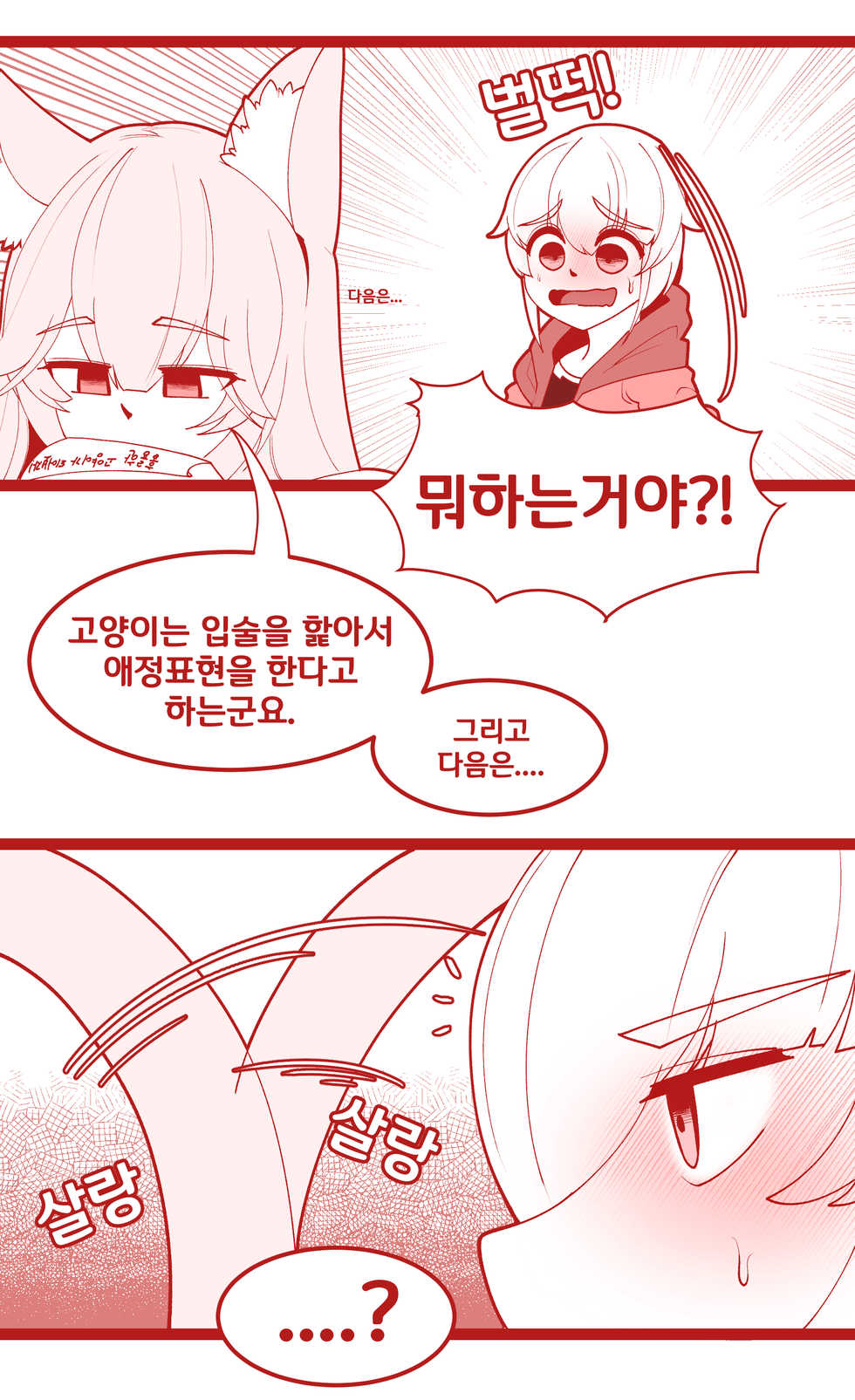 [OR@NGEGOON] 밴시냥이한테 급습당하는 사령관 (Last Origin) [Korean] - Page 4