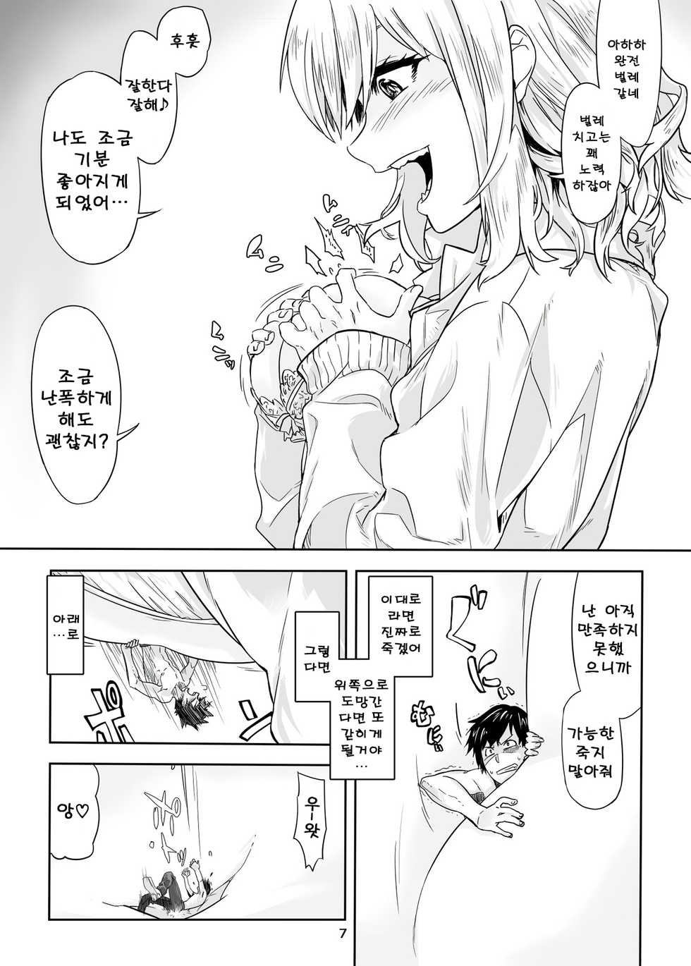 [Arukari (pH)] Ikitete Yokatta ~Ijimekko Datta Aitsu o Chijimete Omocha ni Shichau~ㅣ살아있어서 다행이다 ~날 괴롭히던 그녀석을 작게 만들어서 장난감으로 만들다~ [Korean] - Page 8