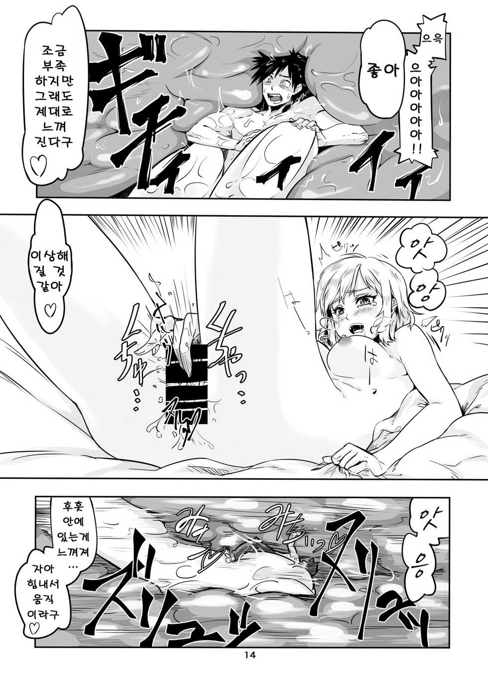 [Arukari (pH)] Ikitete Yokatta ~Ijimekko Datta Aitsu o Chijimete Omocha ni Shichau~ㅣ살아있어서 다행이다 ~날 괴롭히던 그녀석을 작게 만들어서 장난감으로 만들다~ [Korean] - Page 15