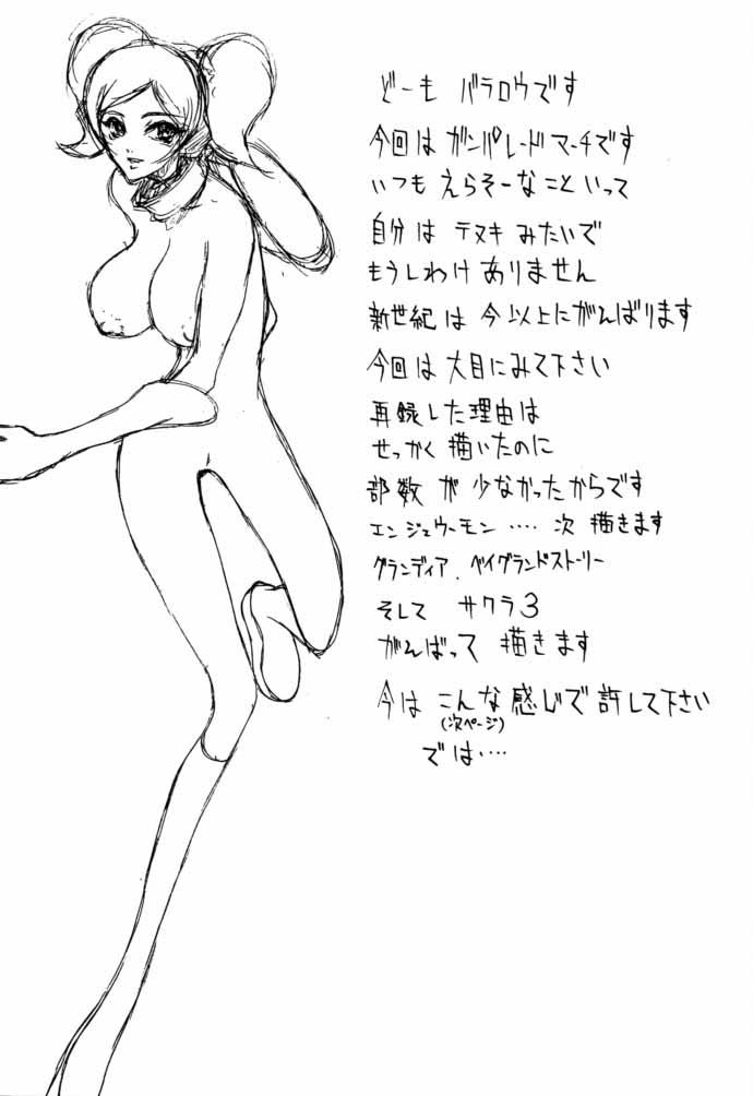(C59) [BM Dan (Doumeki Bararou)] Koukidou Gensou Gunparade March in BABEL (Various) - Page 3