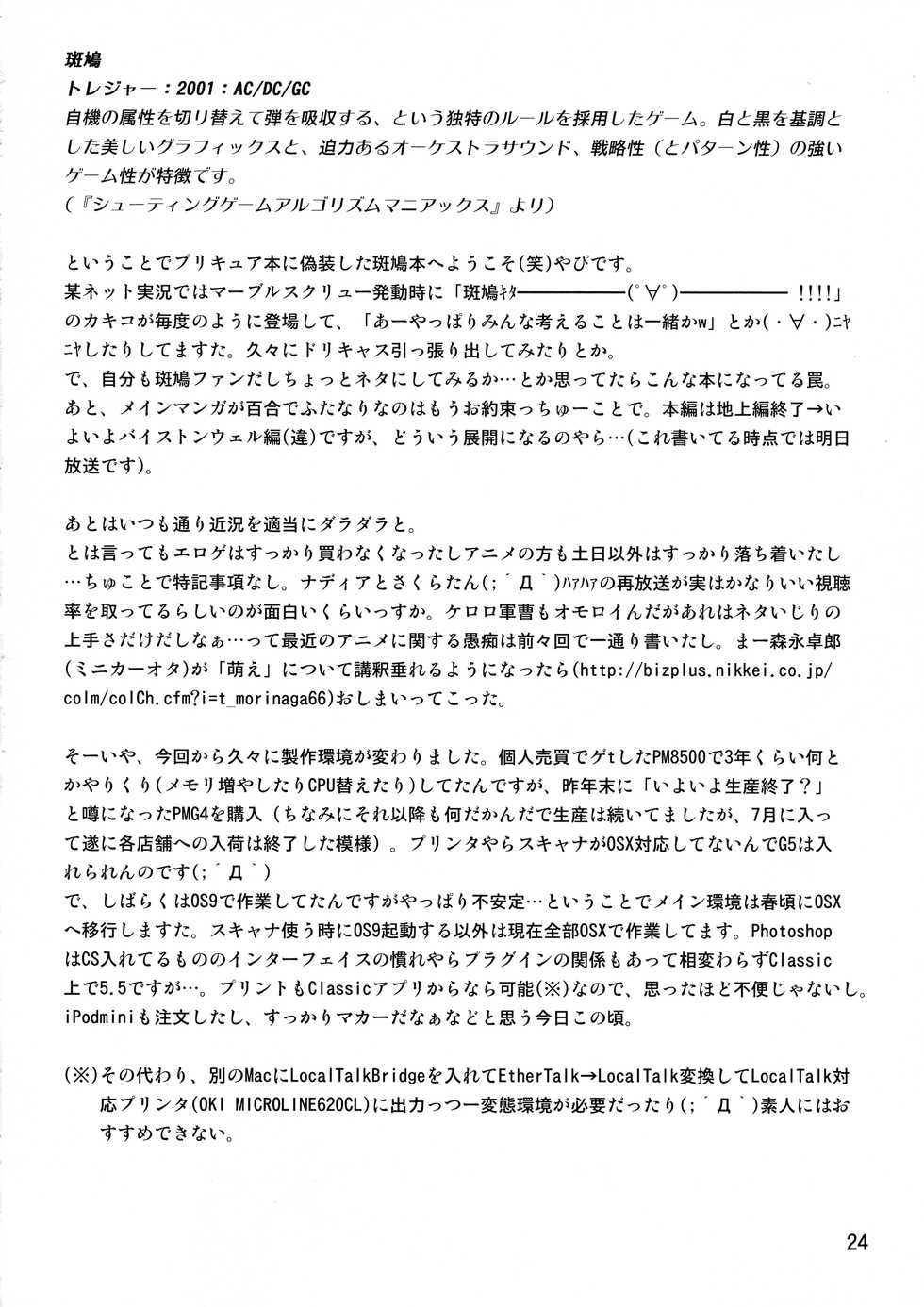 (C66) [Henachoko Domei (Yapi)] Kazariya (Futari wa Precure) - Page 24