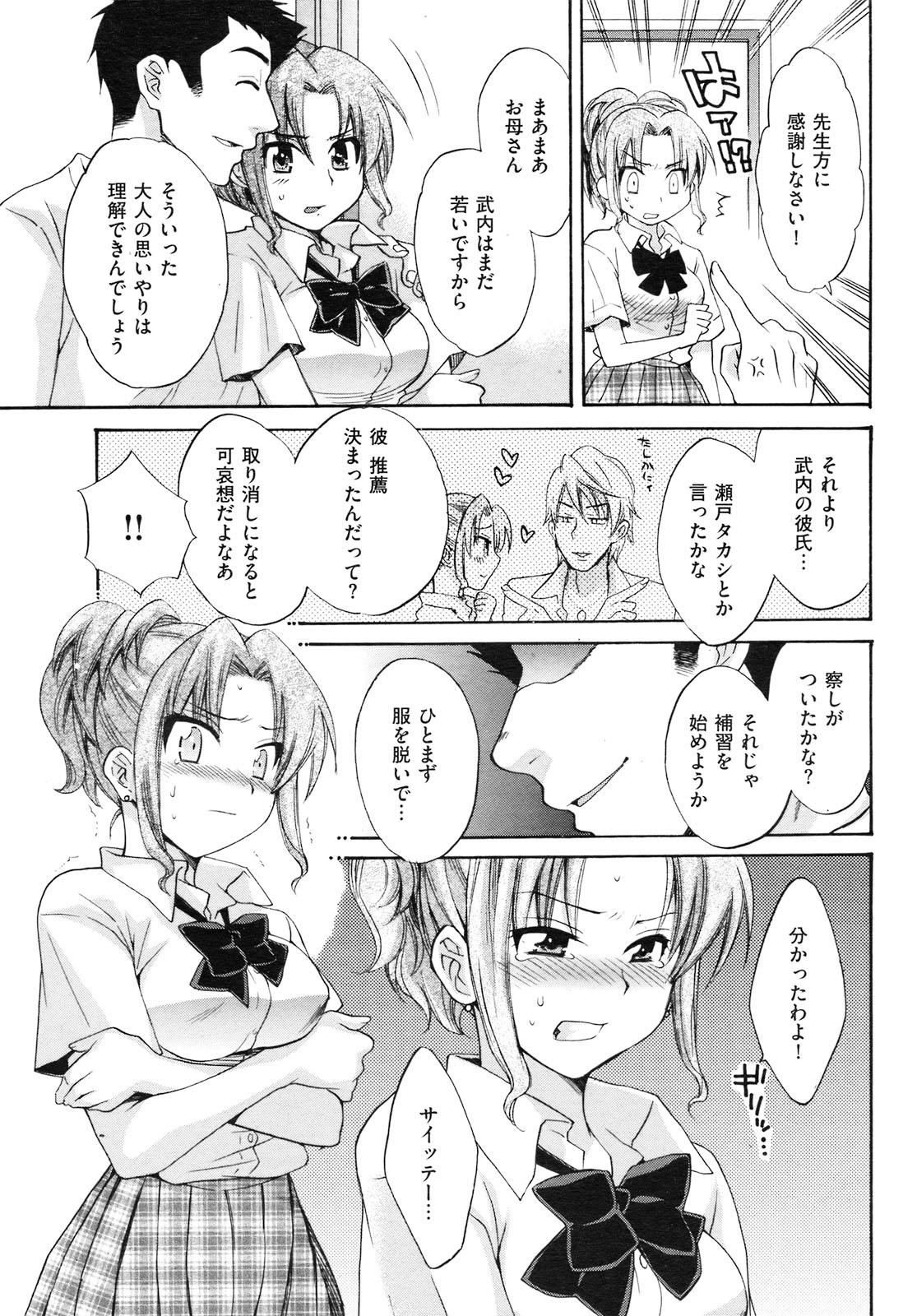 Comic Shitsurakuten (2009-10) - Page 29