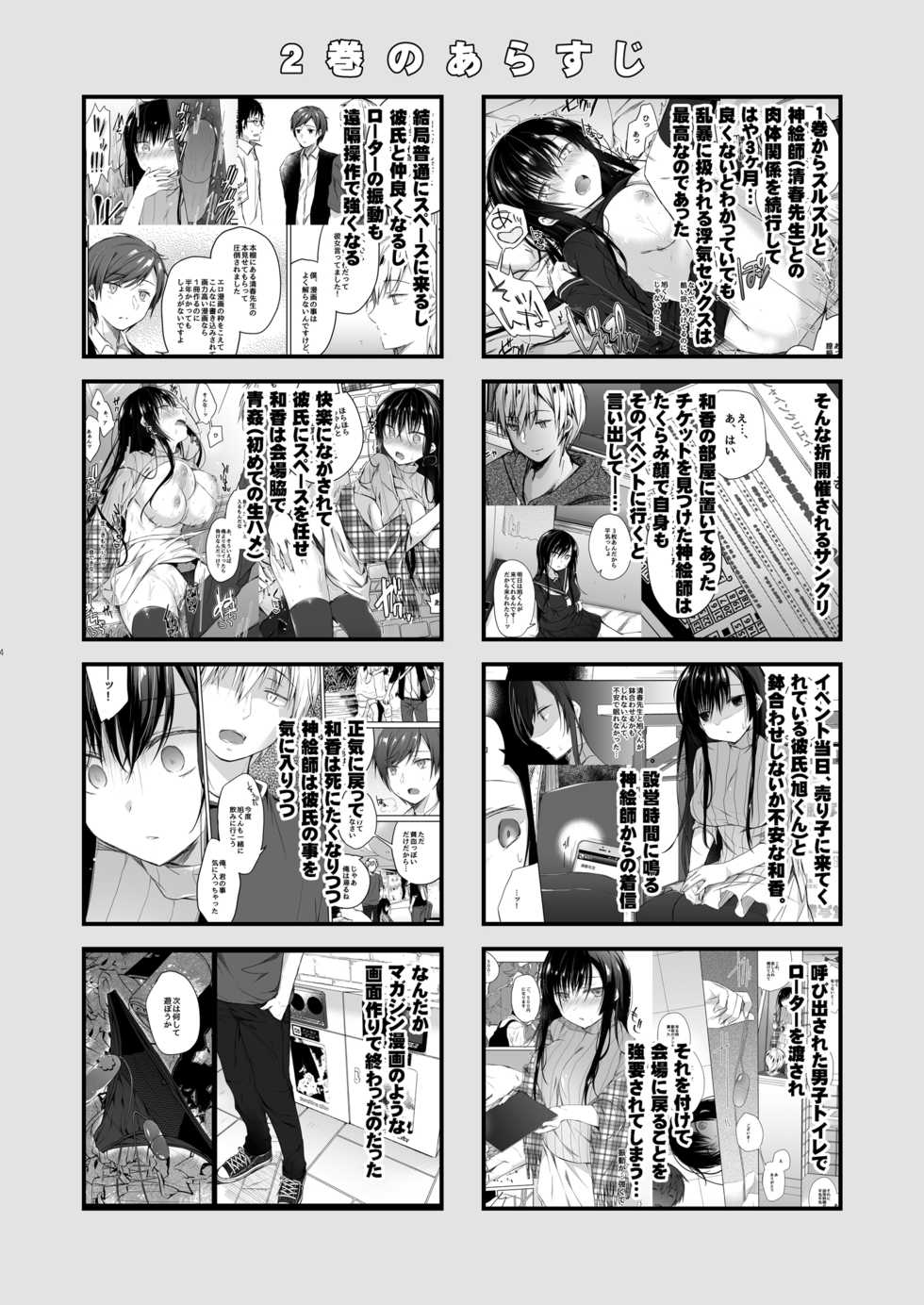 [Hirahira (Hirari)] Ero Doujin Sakka no Boku no Kanojo wa Uwaki nante Shinai. 5 - She will never let me down. | 에로 동인작가인 내 여자친구는 바람따위 피지 않아 5 [Korean] [Digital] - Page 5