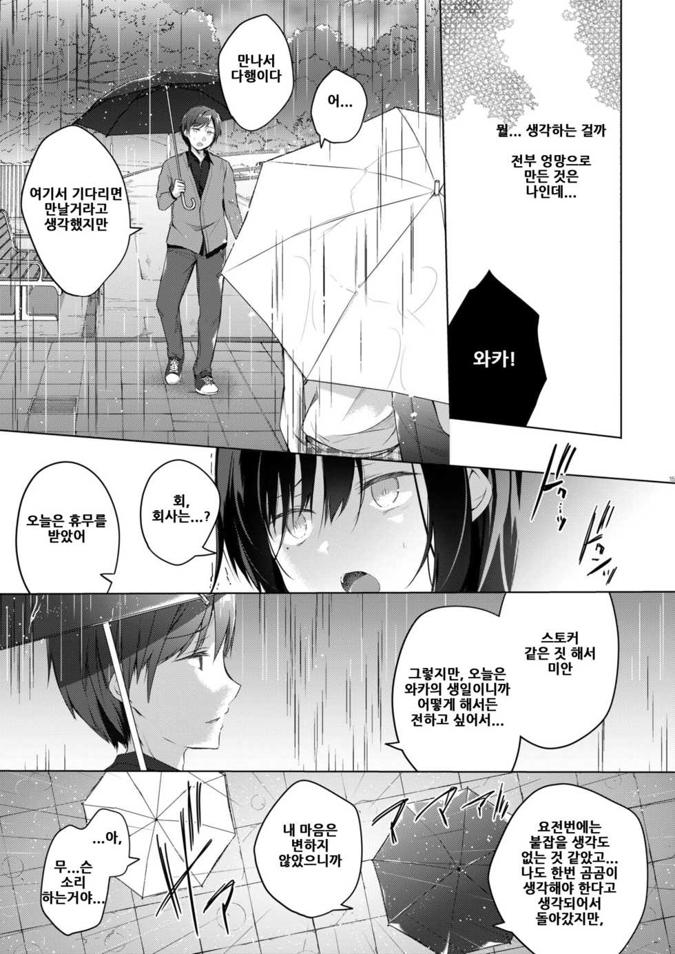 [Hirahira (Hirari)] Ero Doujin Sakka no Boku no Kanojo wa Uwaki nante Shinai. 5 - She will never let me down. | 에로 동인작가인 내 여자친구는 바람따위 피지 않아 5 [Korean] [Digital] - Page 16