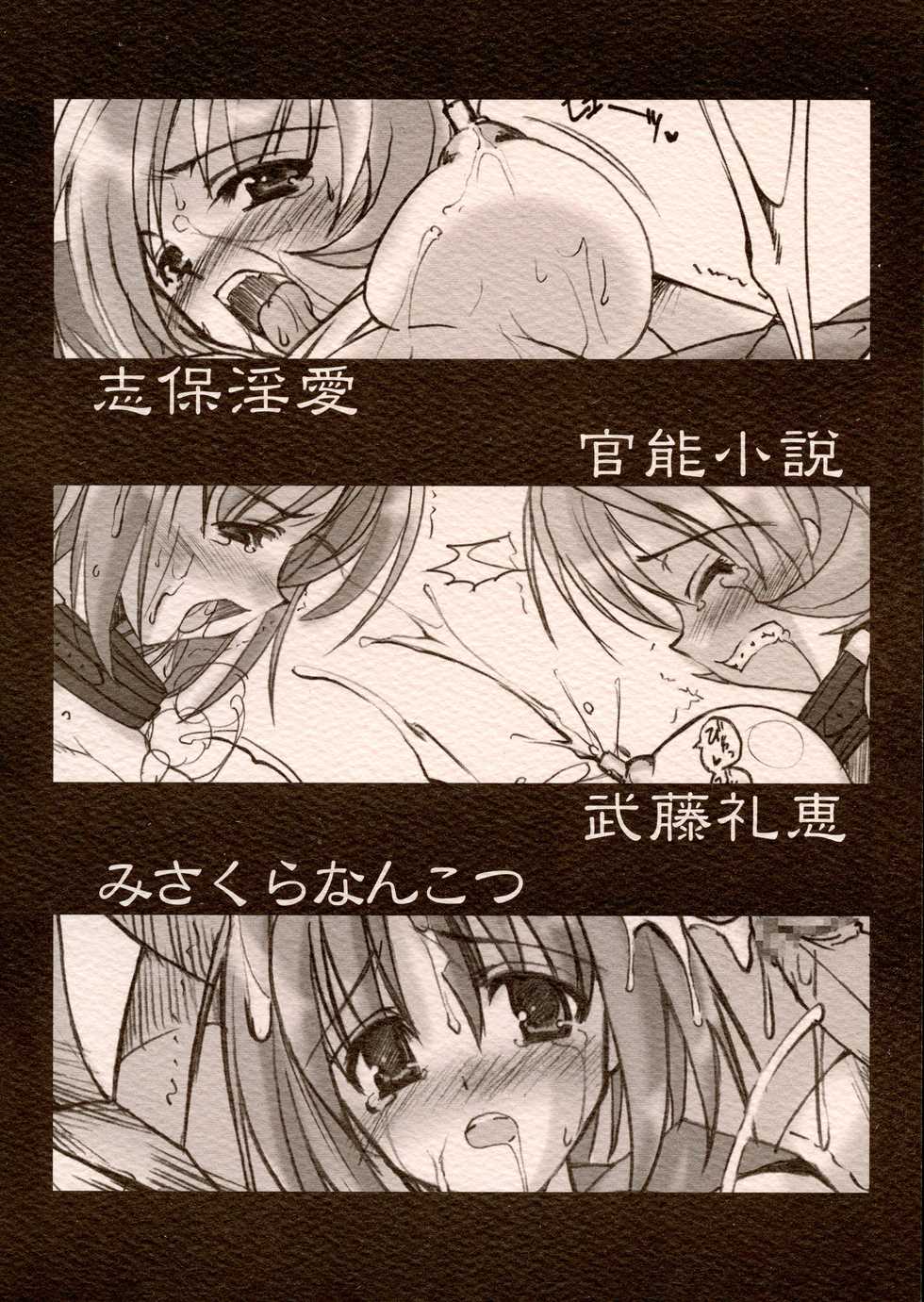 (CR29) [HarthNir, Kaede no Harawata (Misakura Nankotsu, Mutou Rei)] Shihoin'ai Shiho Inraku Shuushou (To Heart) - Page 2